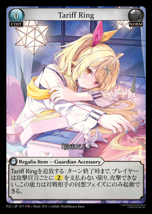 その他 Grand Archive Tariff Ring promo hosikawa Tariff Ring (Promotional 2025) - Index - Grand Archive Card